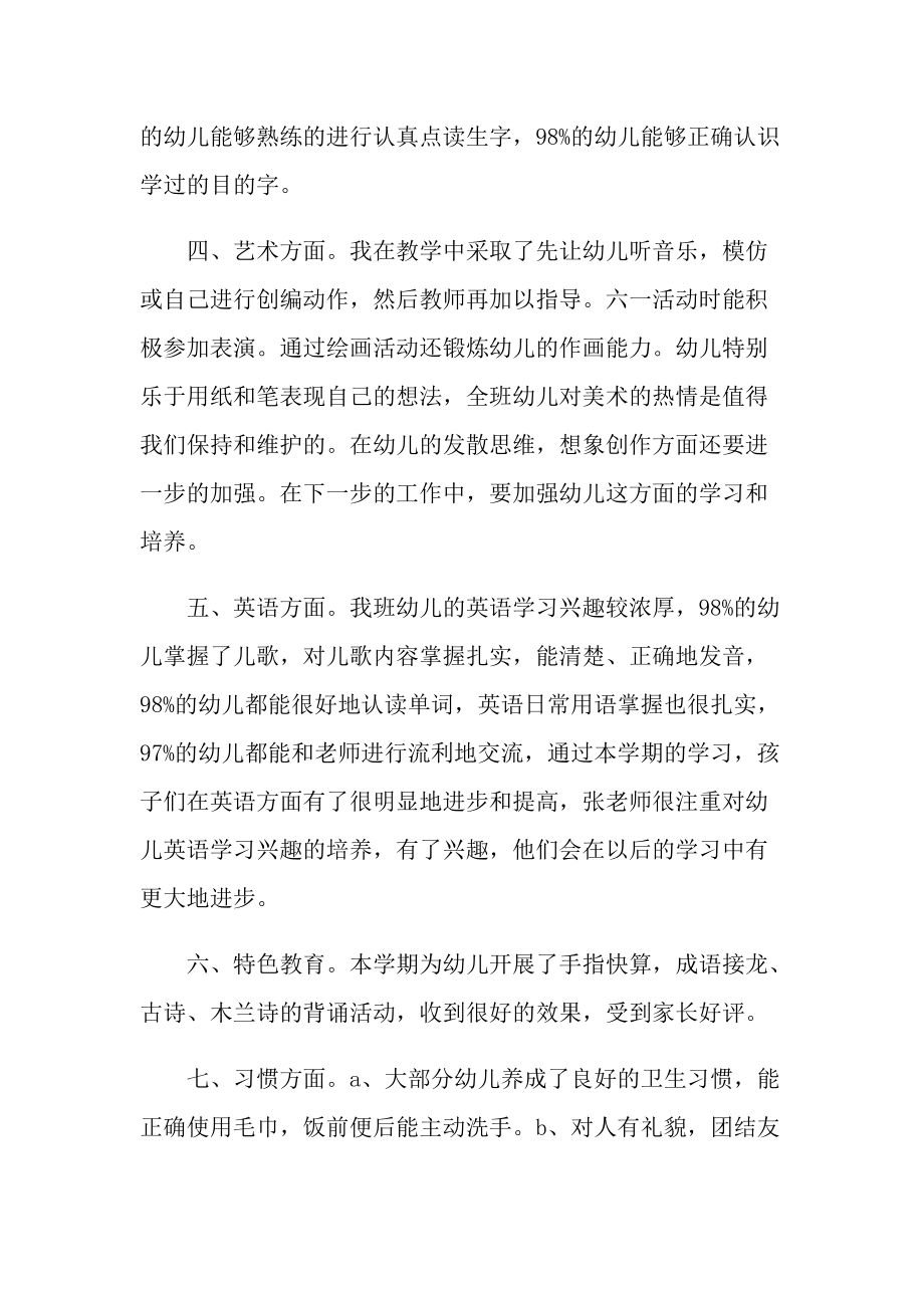 简短教师工作总结报告六篇.doc_第3页