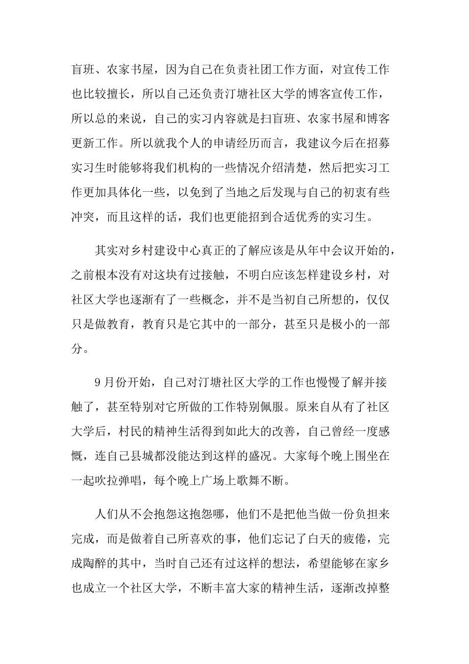 社区实习总结范文.doc_第2页