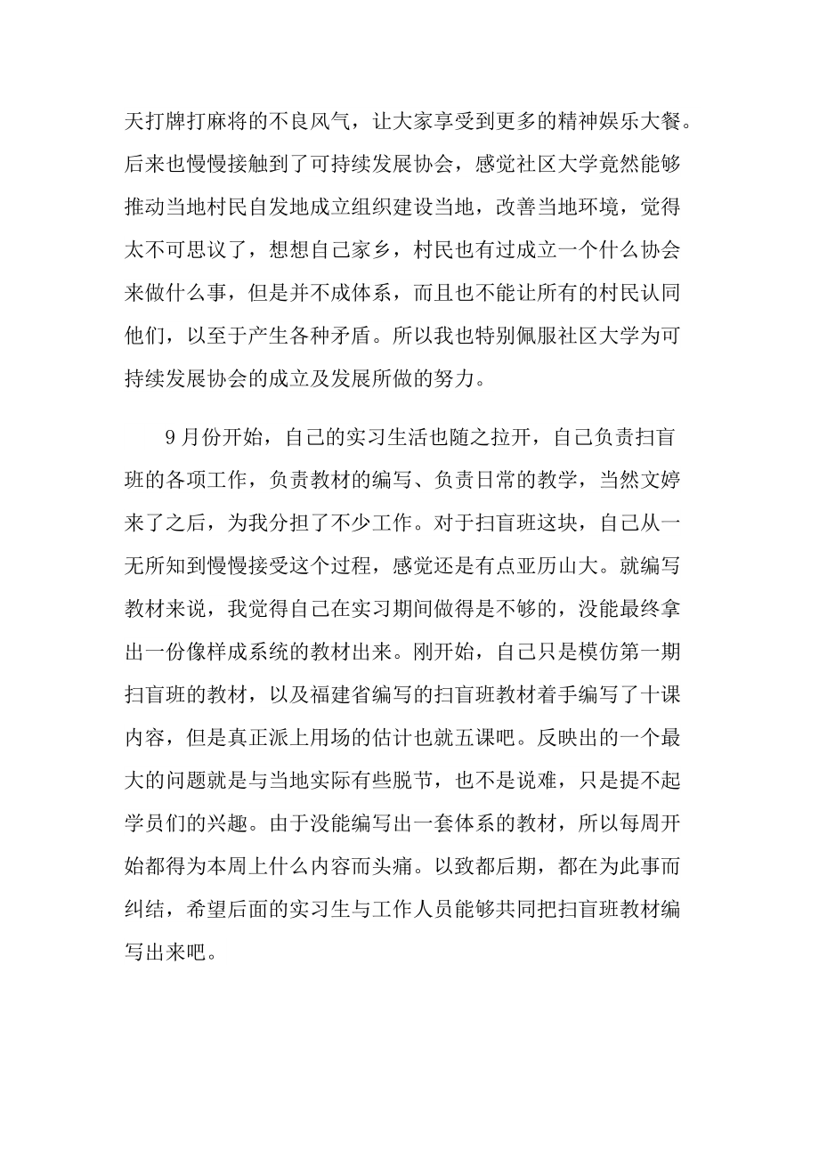 社区实习总结范文.doc_第3页