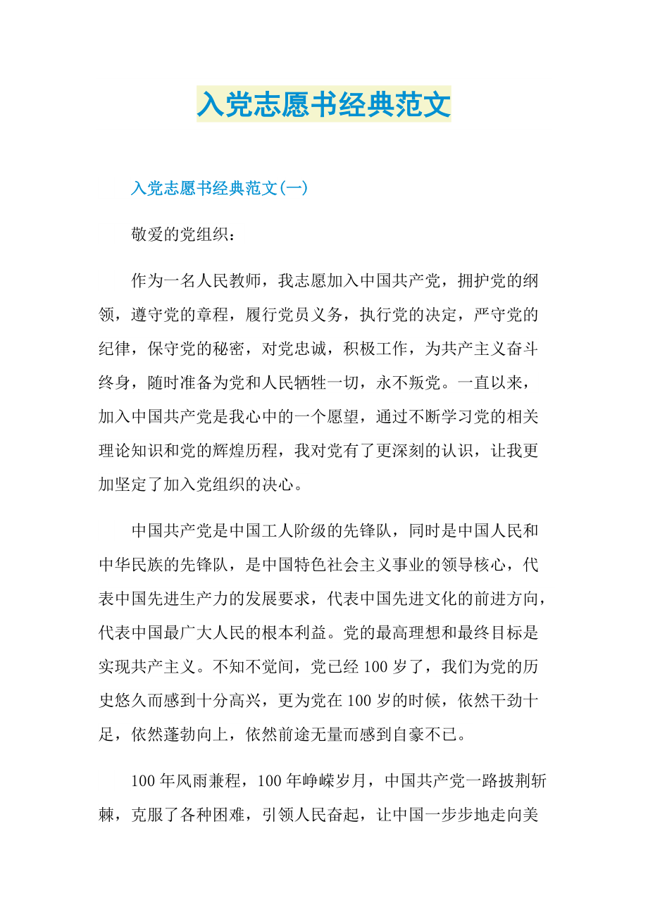 入党志愿书经典范文.doc_第1页