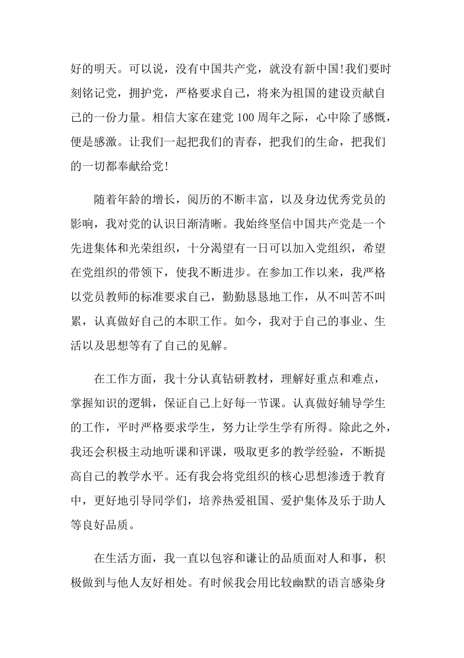 入党志愿书经典范文.doc_第2页