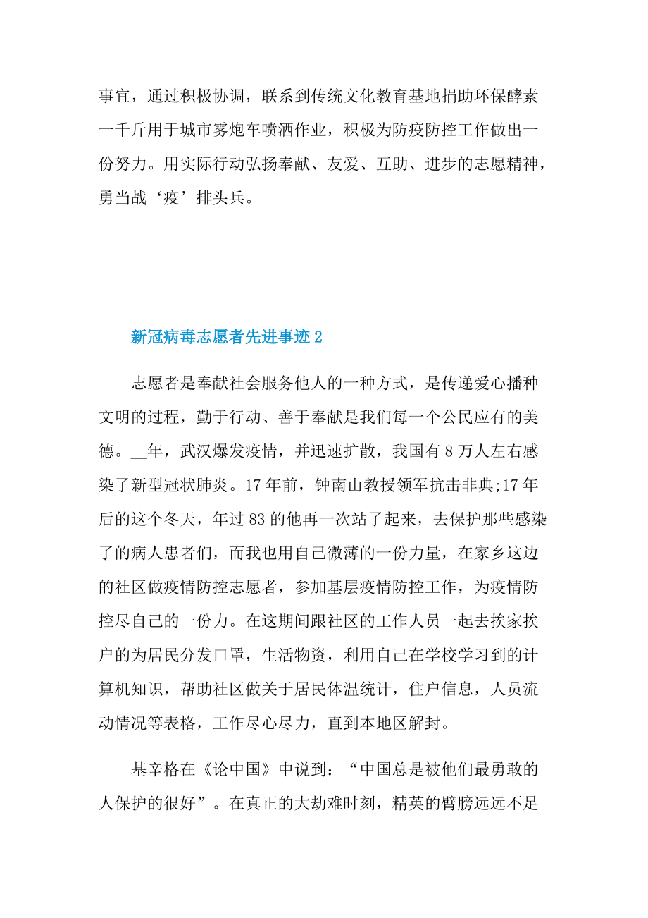 新冠病毒志愿者先进事迹.doc_第2页