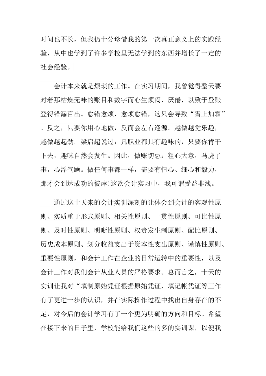 综合专业实习报告600字.doc_第2页