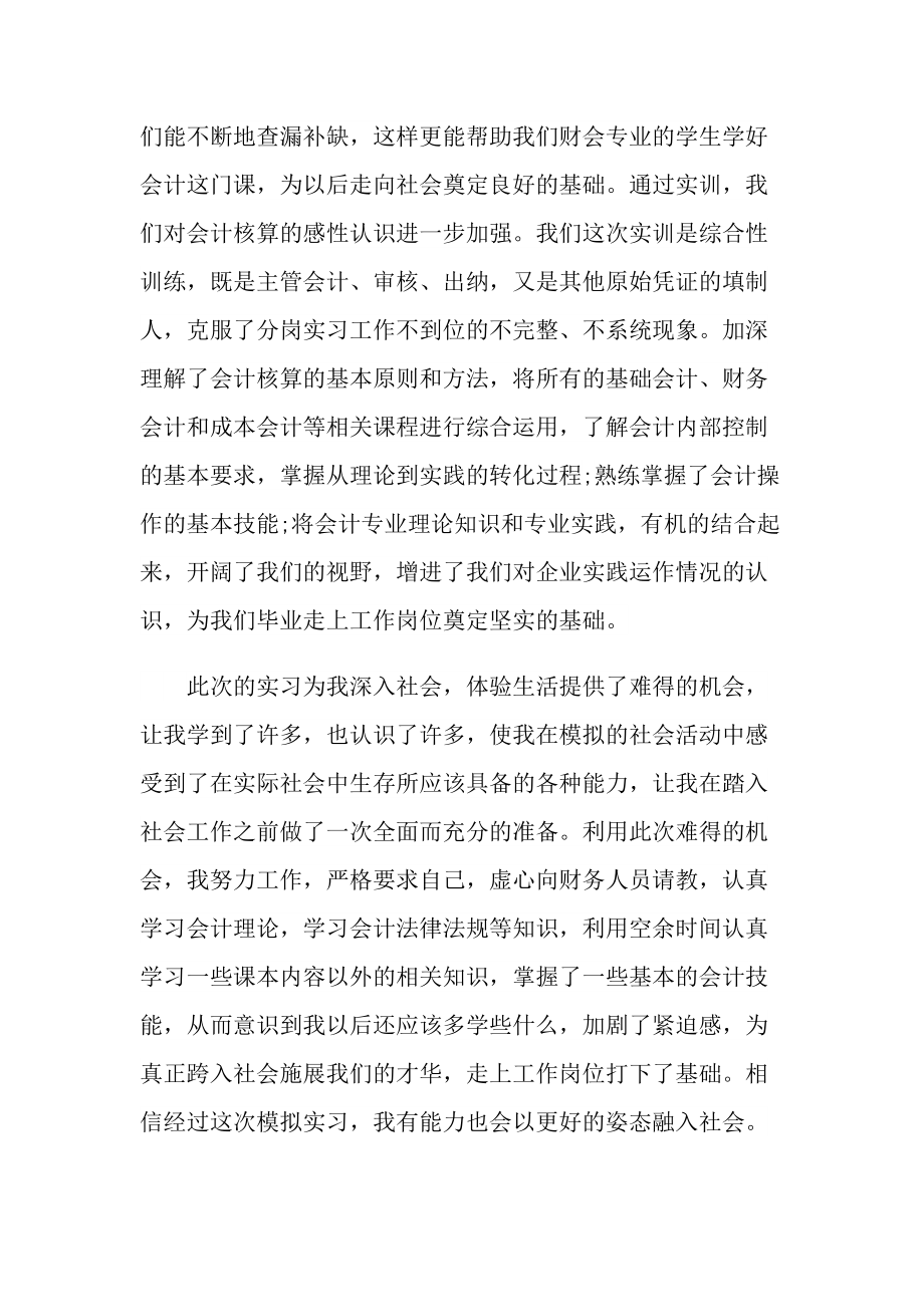 综合专业实习报告600字.doc_第3页