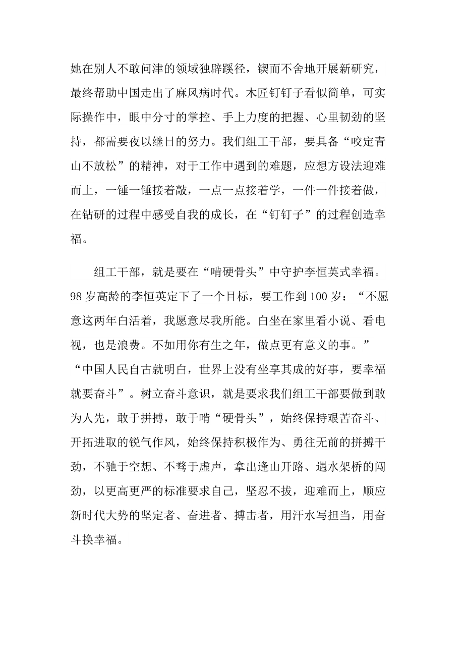 时代楷模李桓英个人事迹心得与感悟2021.doc_第2页