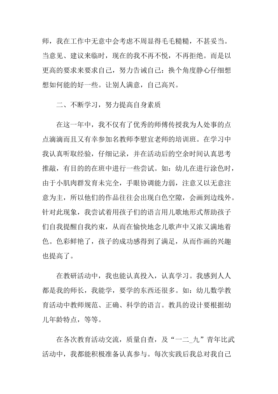 优秀教师工作总结年终2022.doc_第2页