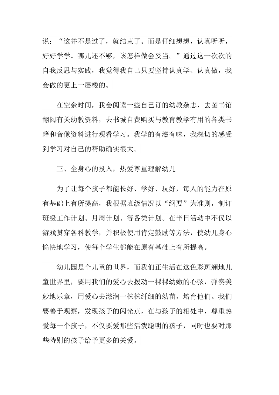 优秀教师工作总结年终2022.doc_第3页