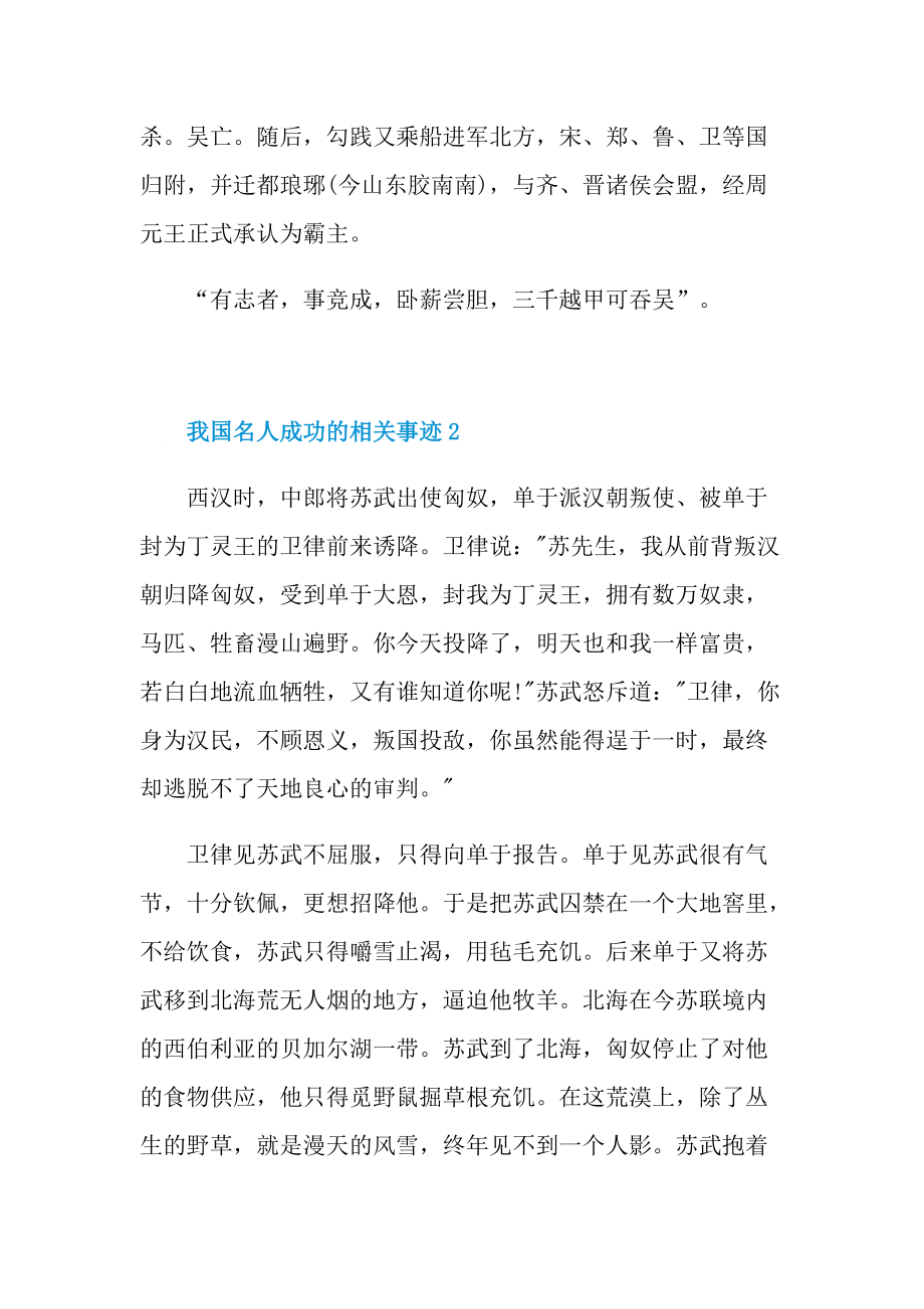 我国名人成功的相关事迹.doc_第2页