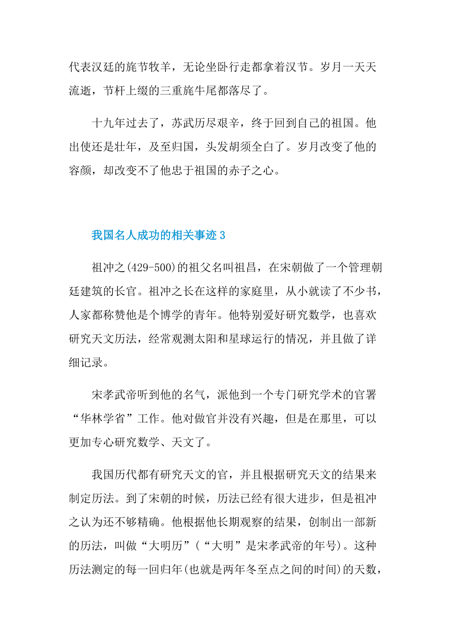 我国名人成功的相关事迹.doc_第3页