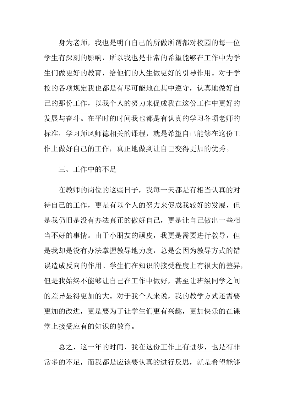 教师个人年终工作总结优秀范文【五篇】.doc_第2页