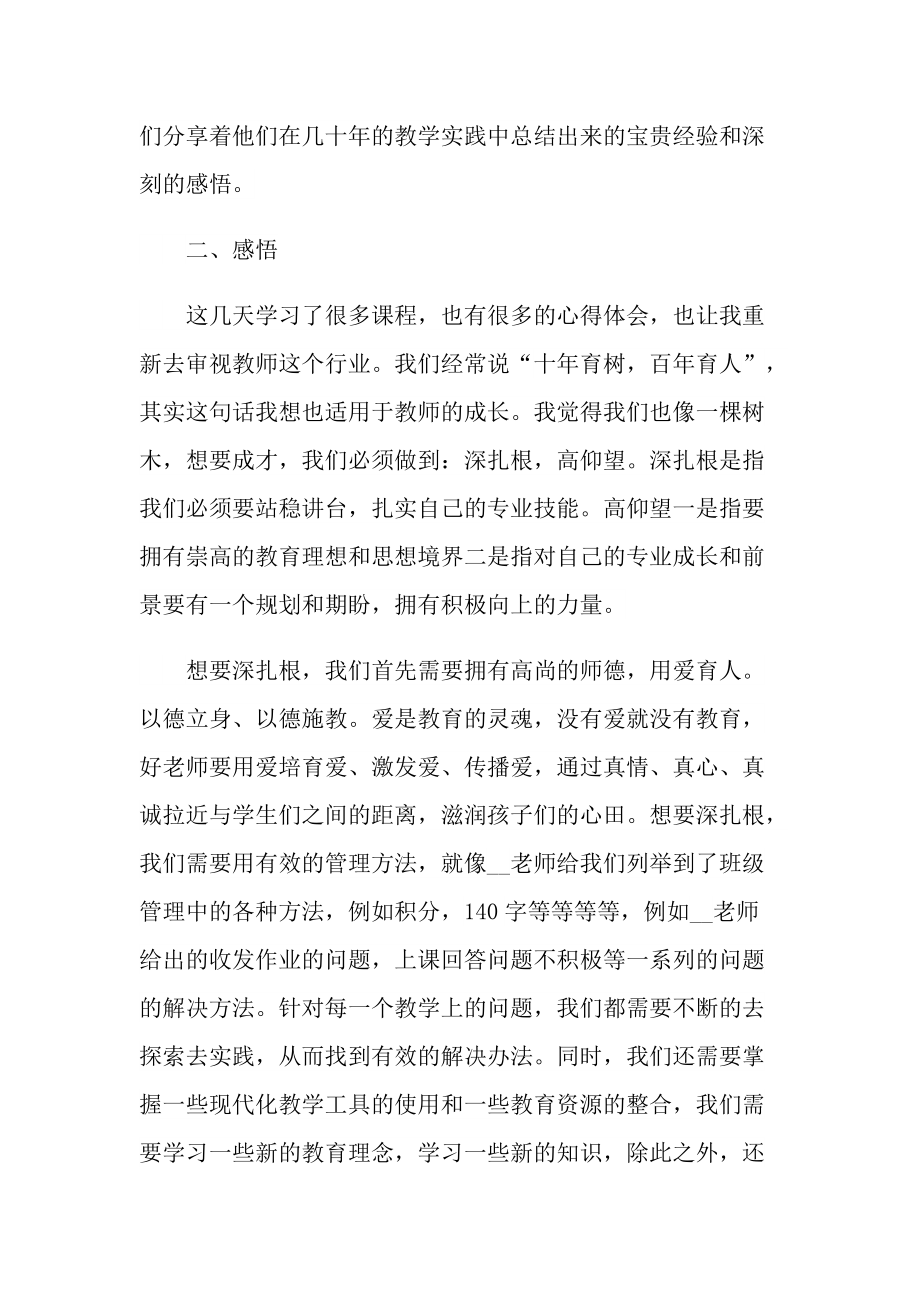 教师培训学习的心得感悟.doc_第2页