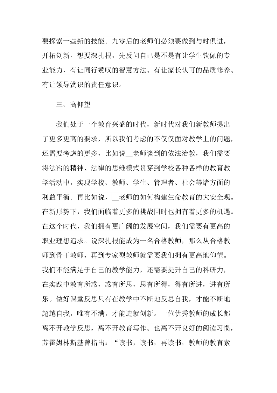 教师培训学习的心得感悟.doc_第3页