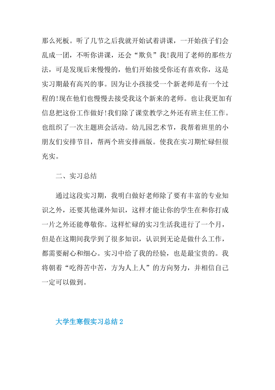 大学生寒假实习总结范例.doc_第2页