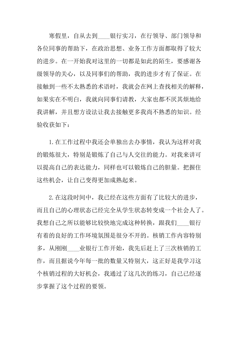 大学生寒假实习总结范例.doc_第3页