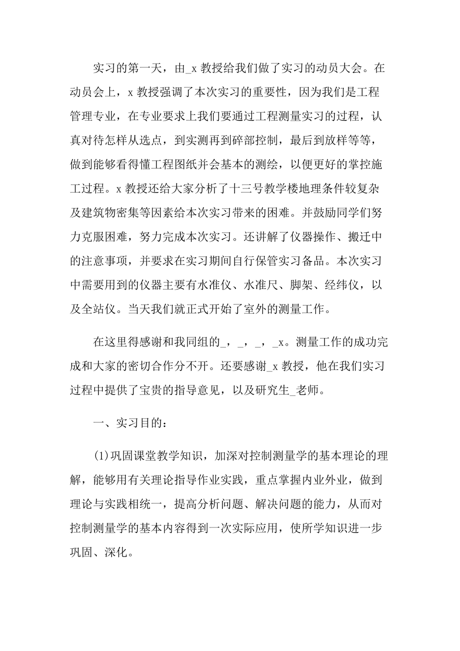 测量学实习个人总结范文.doc_第2页