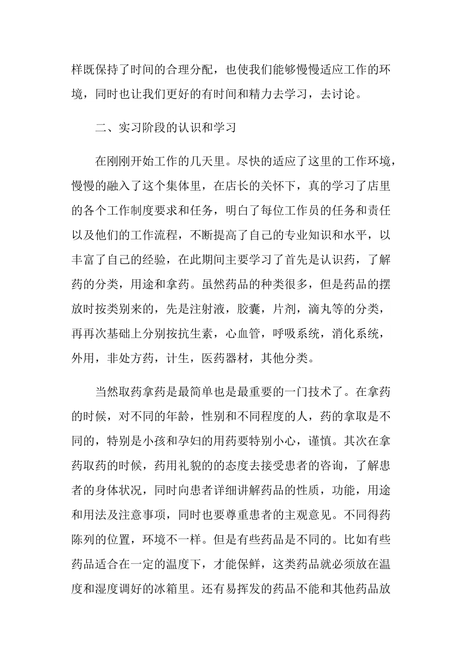 制剂研发个人实习总结600字.doc_第2页