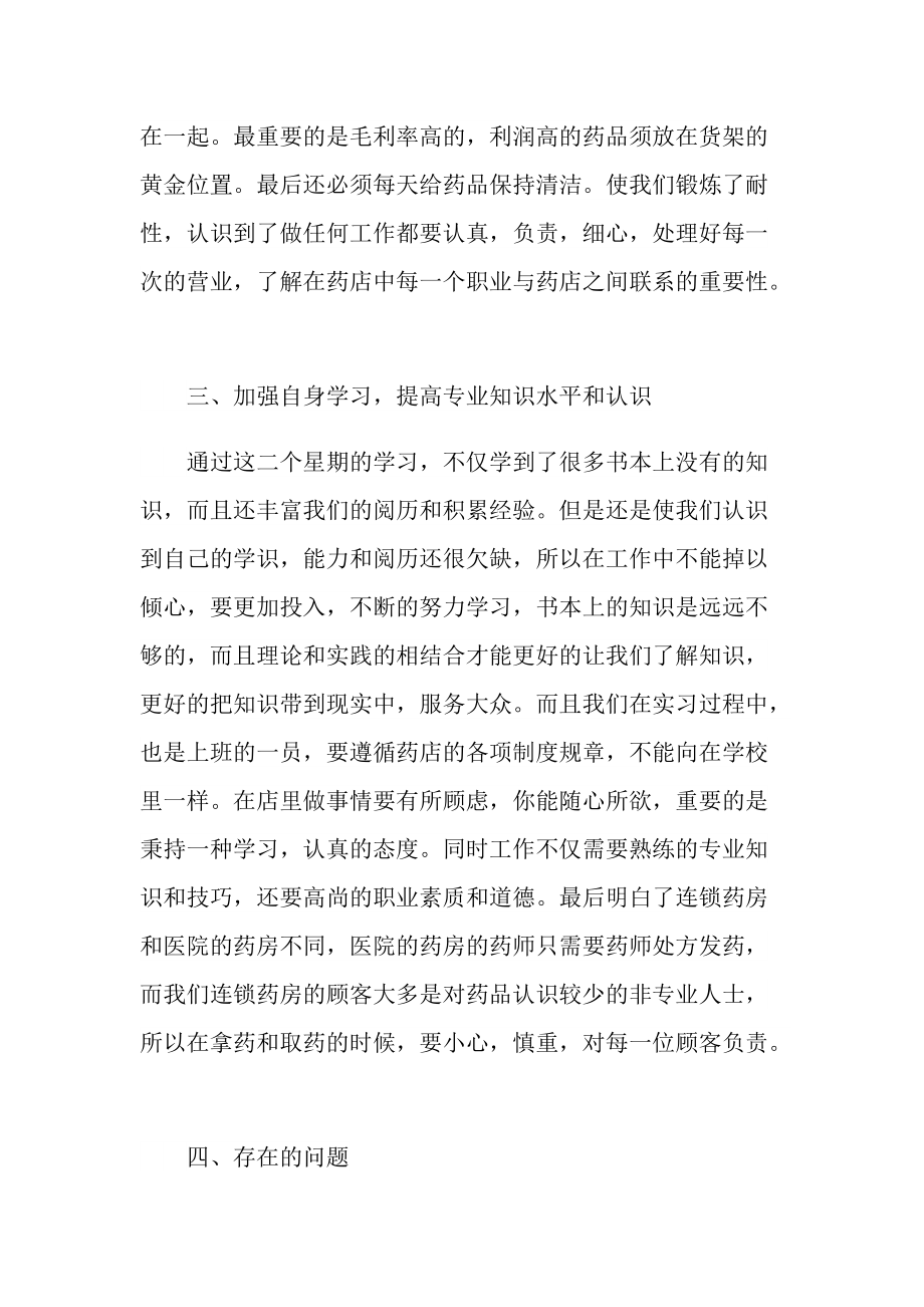 制剂研发个人实习总结600字.doc_第3页