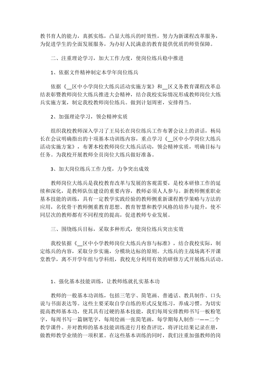 教师教育培训心得.doc_第3页