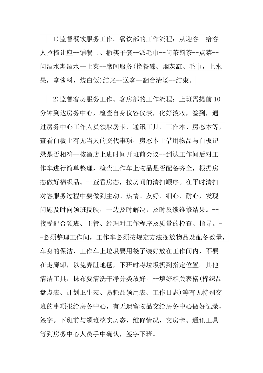 酒店实习个人总结范文.doc_第2页