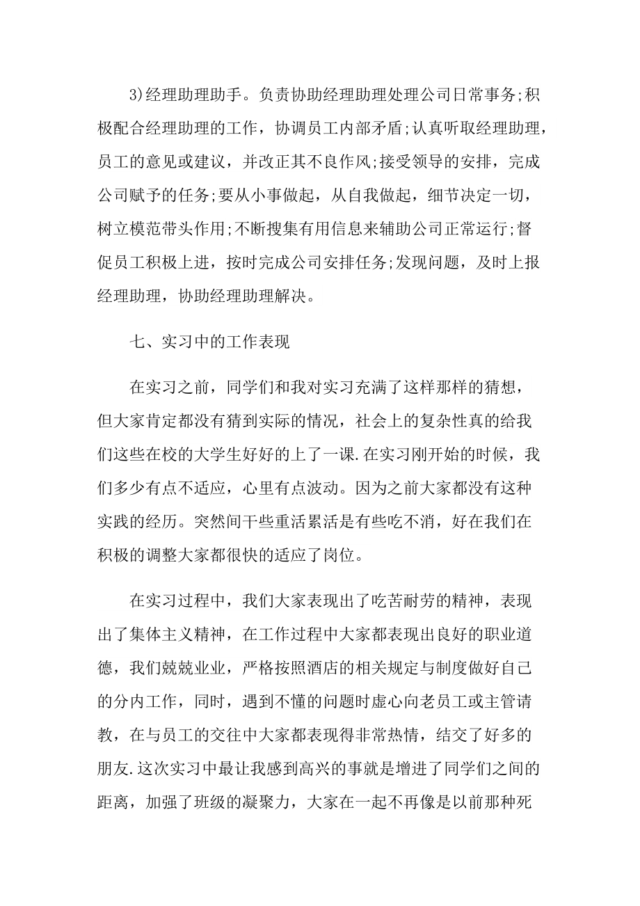 酒店实习个人总结范文.doc_第3页