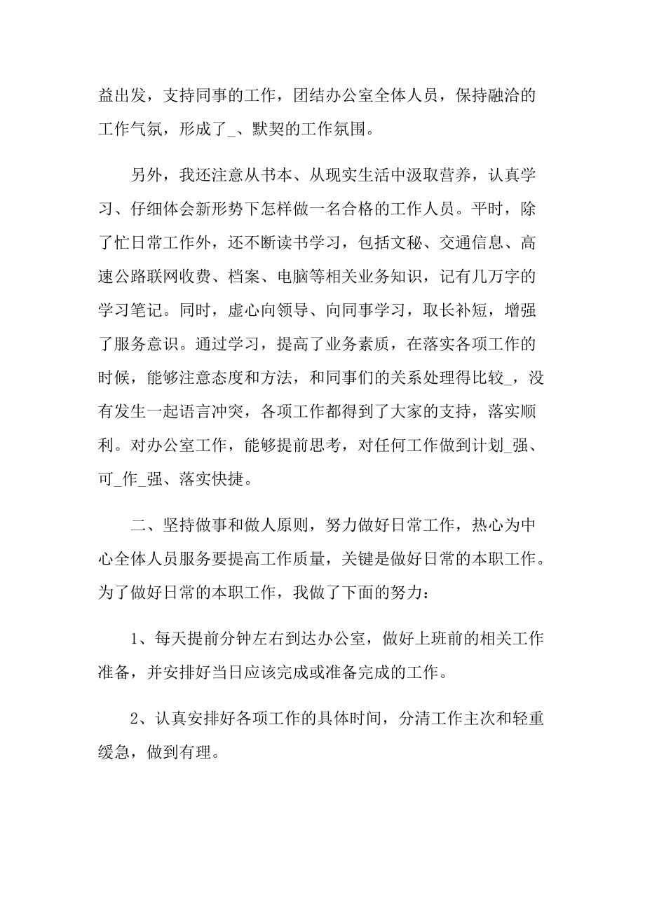 关于秘书工作内容的心得.doc_第2页