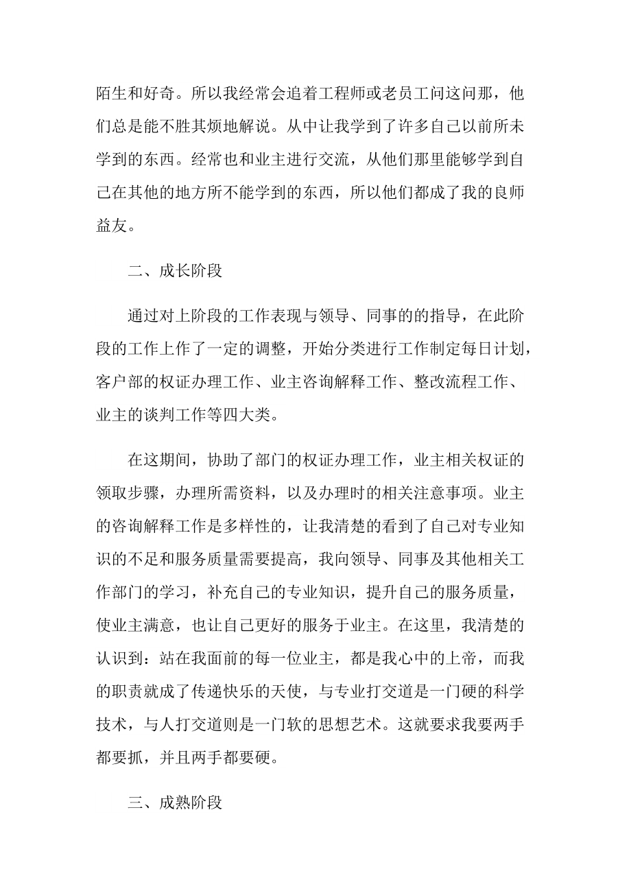 客户经理试用期个人实习总结600字.doc_第3页