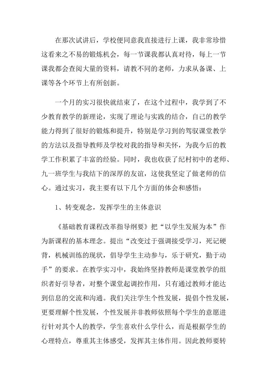 教师实习情况的心得范文.doc_第3页