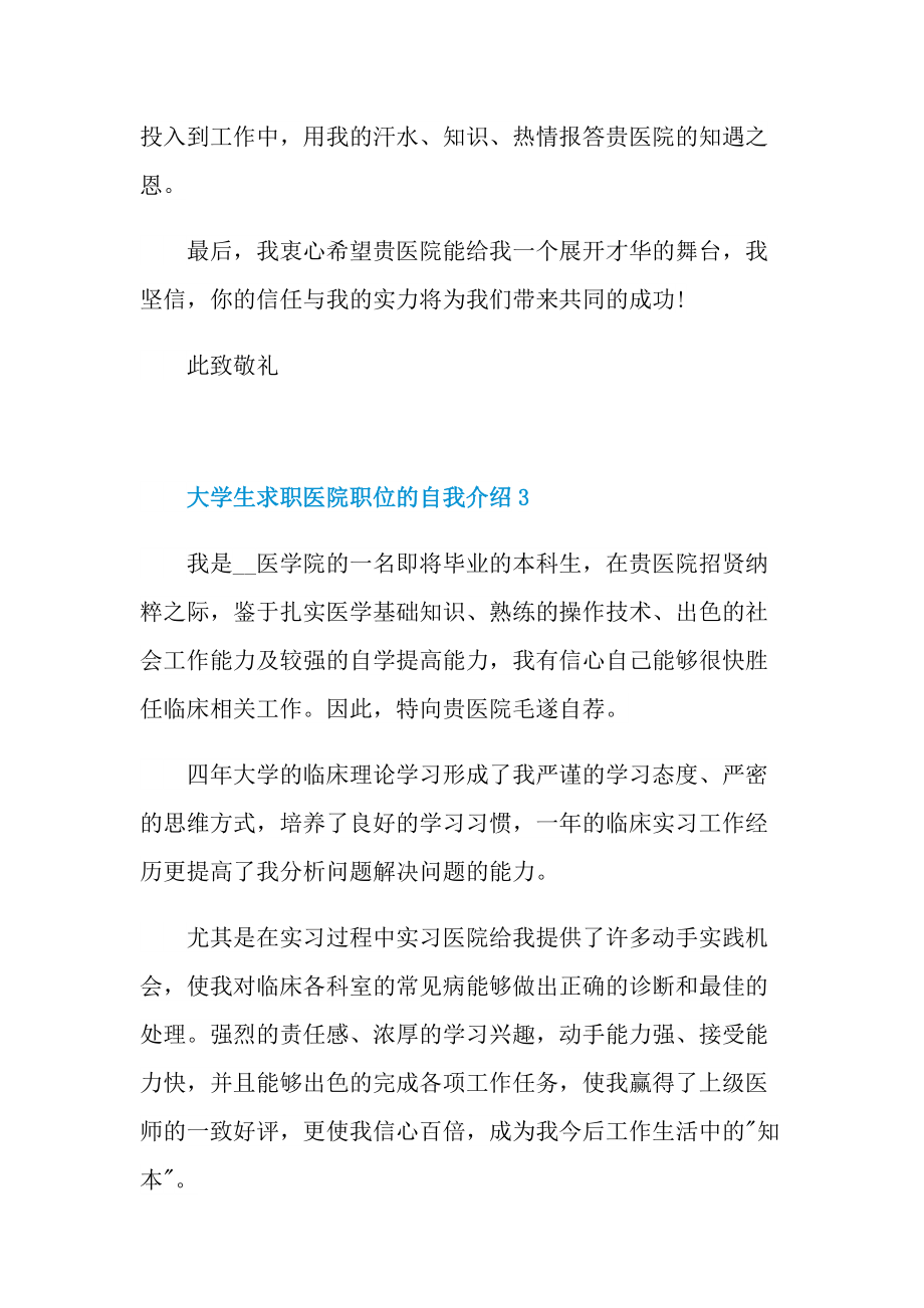 大学生求职医院职位的自我介绍.doc_第3页