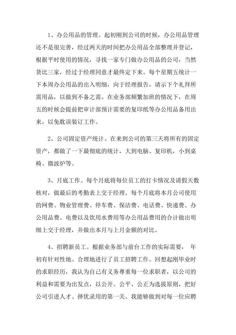 2021行政前台试用期工作总结.doc_第2页