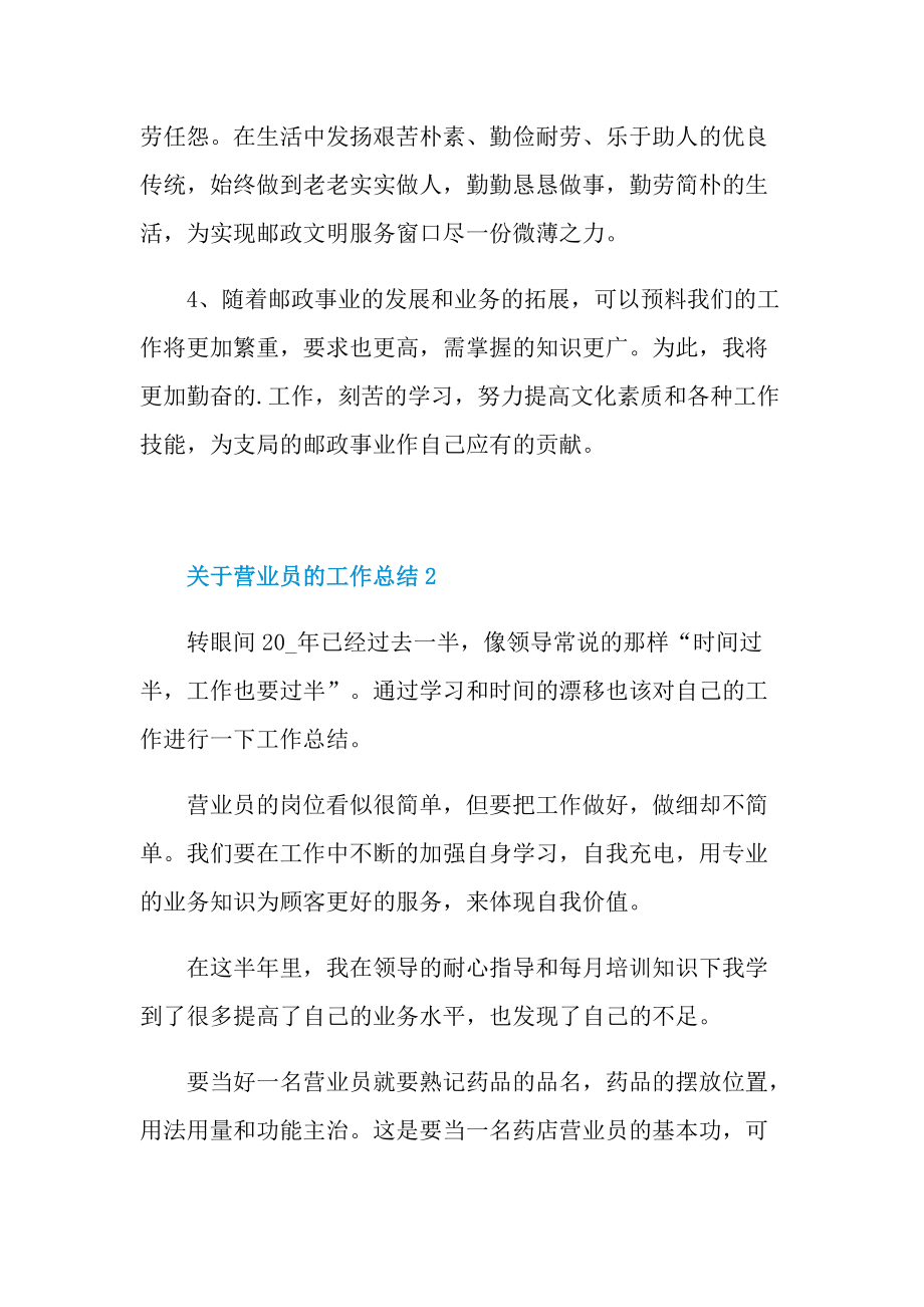 关于营业员的工作总结.doc_第2页