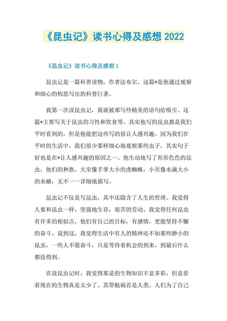 《昆虫记》读书心得及感想2022.doc_第1页