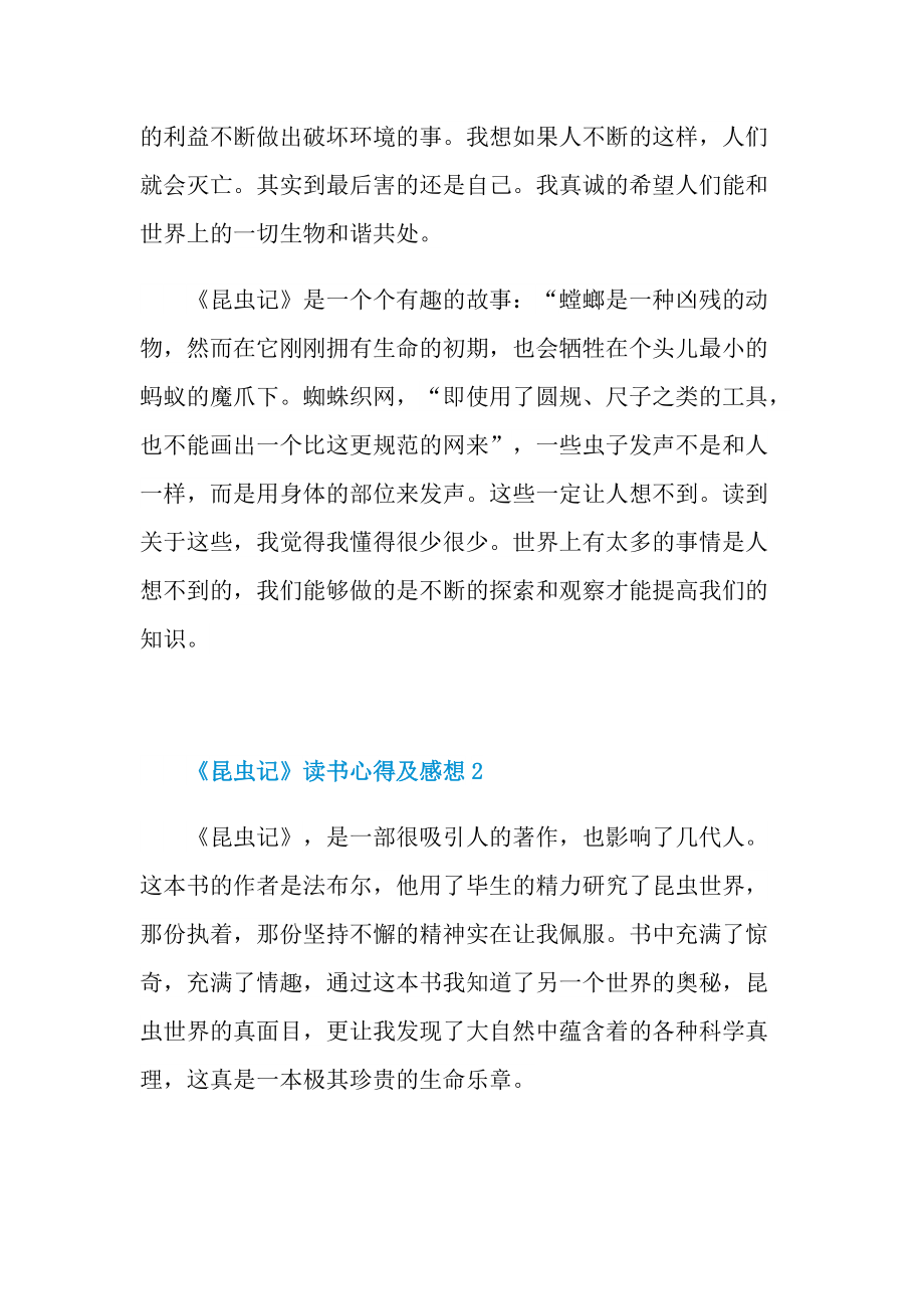 《昆虫记》读书心得及感想2022.doc_第2页