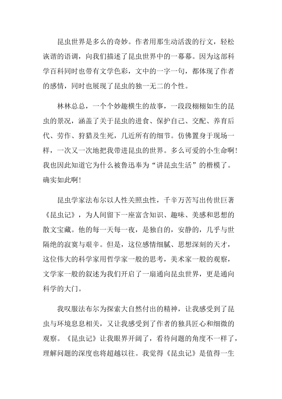 《昆虫记》读书心得及感想2022.doc_第3页