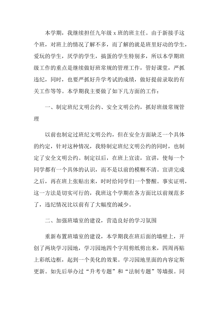 初三班主任德育工作计划总结最新.doc_第3页