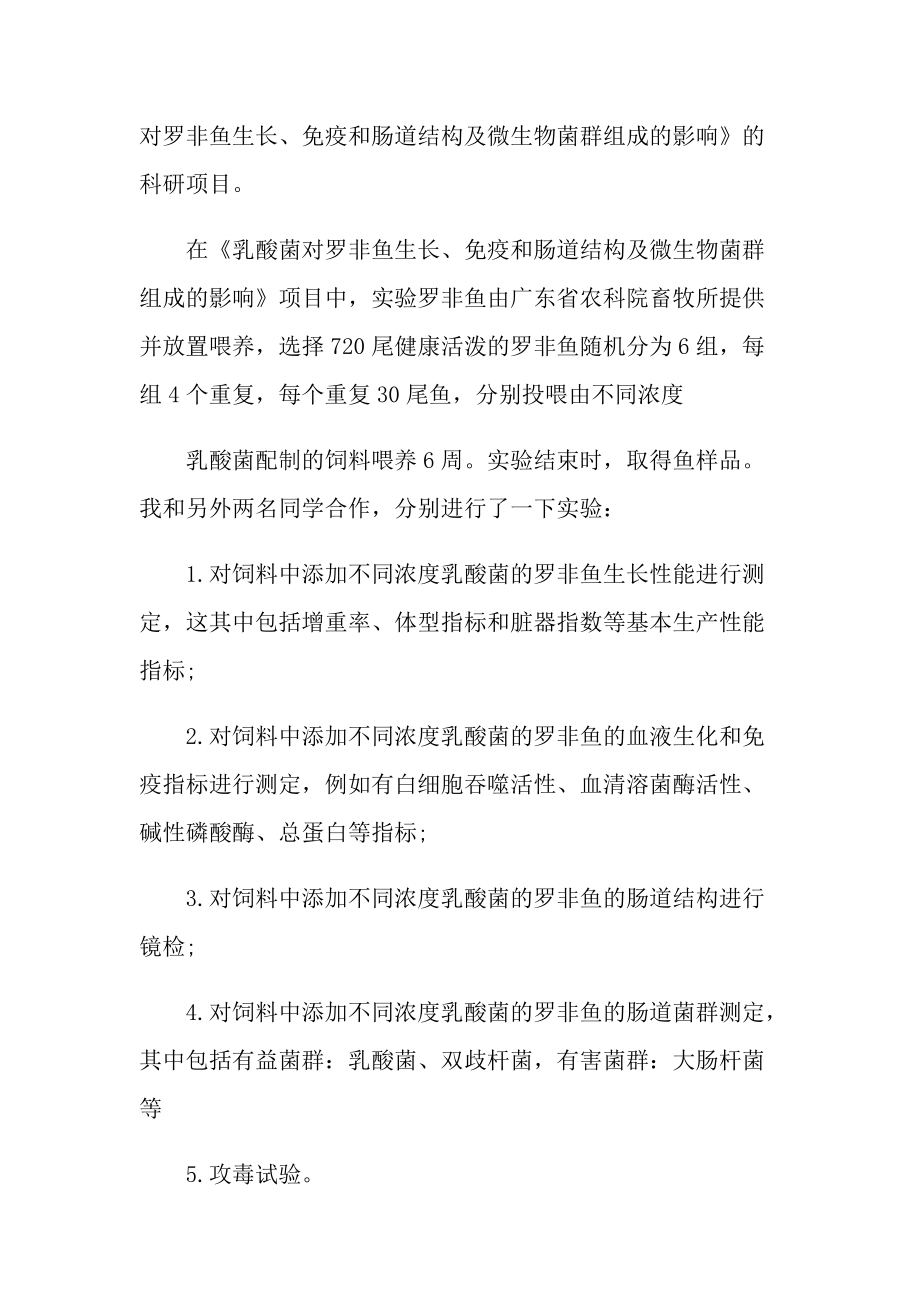 组培专业实习报告600字.doc_第3页