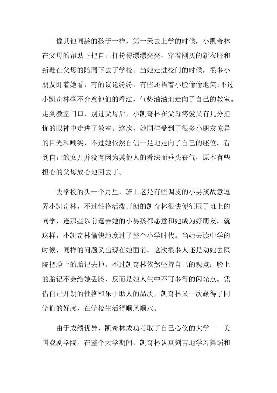 关于成功的名人事迹范文.doc_第2页