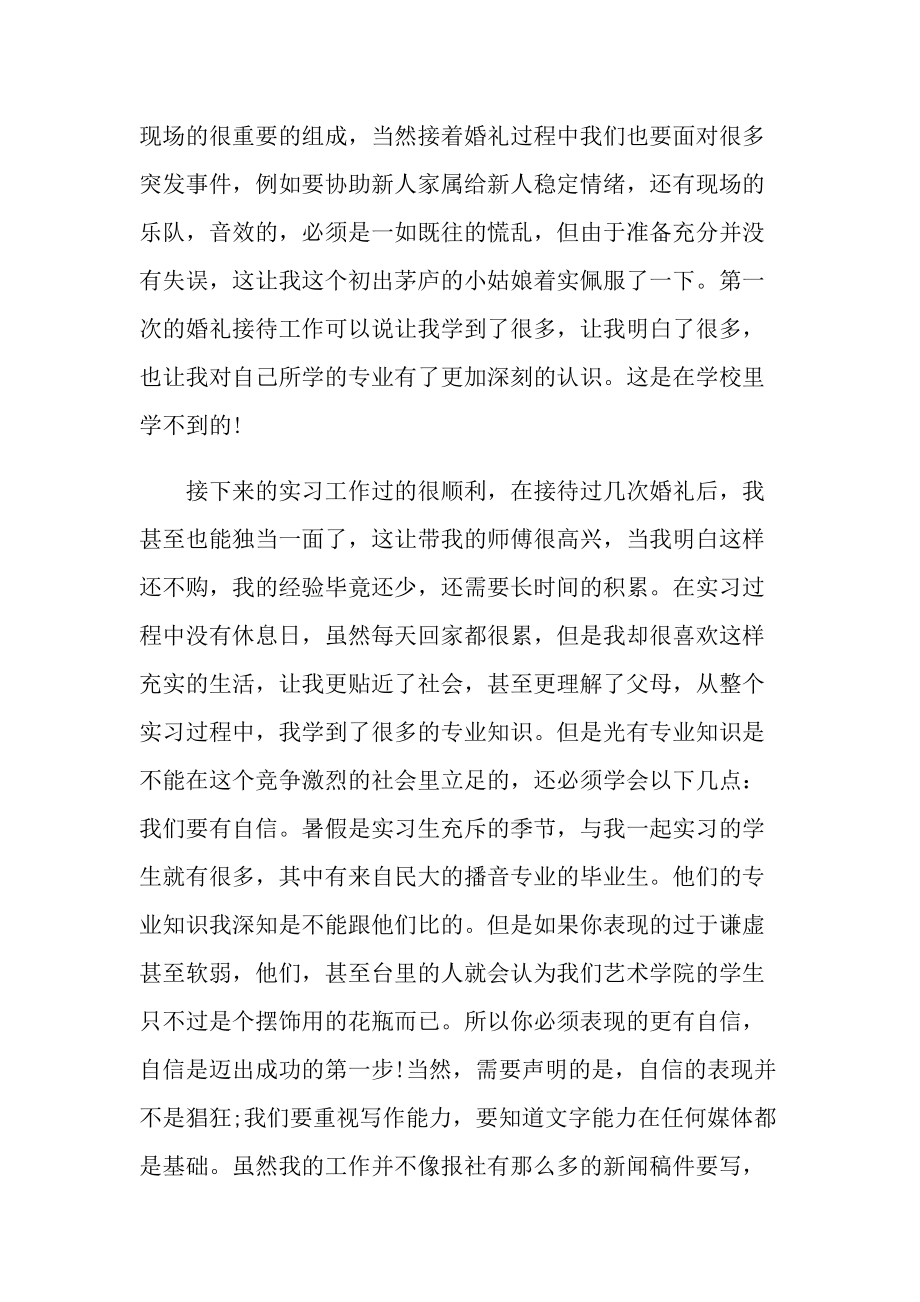 主持实习心得体会600字.doc_第2页