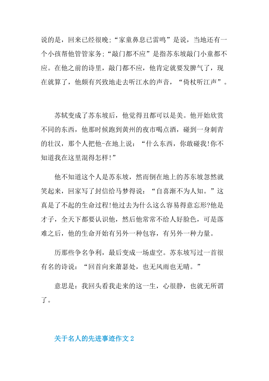 关于名人的先进事迹作文.doc_第2页