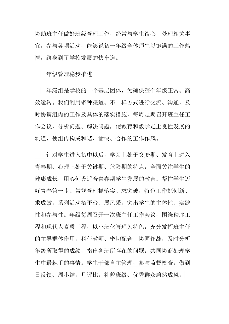 组长年终工作总结大全.doc_第3页