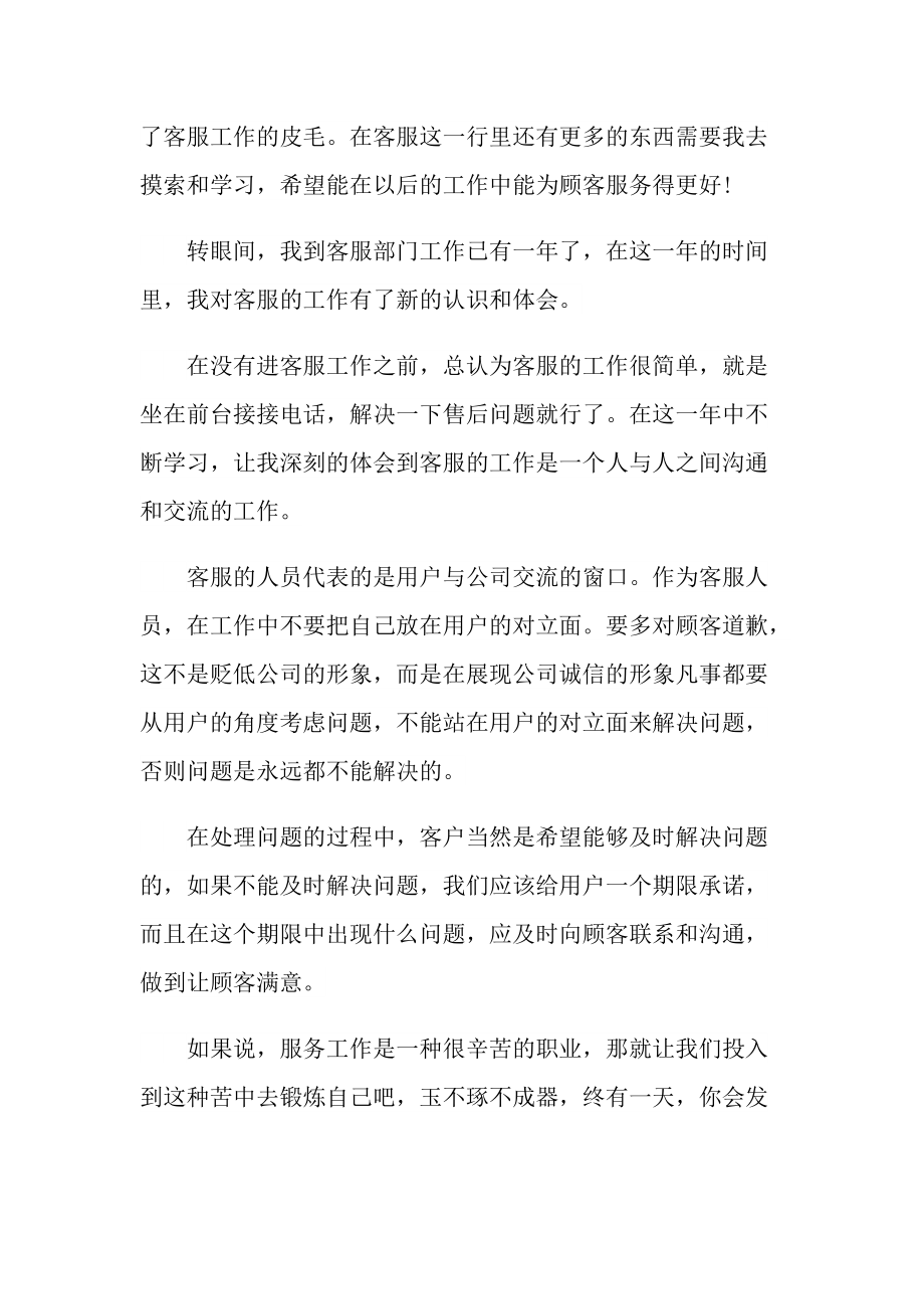 做客服实习报告600字.doc_第2页