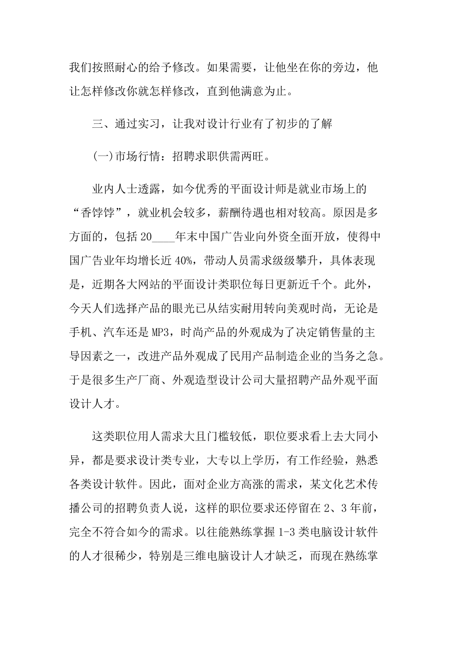 平面设计专业实习报告600字.doc_第3页