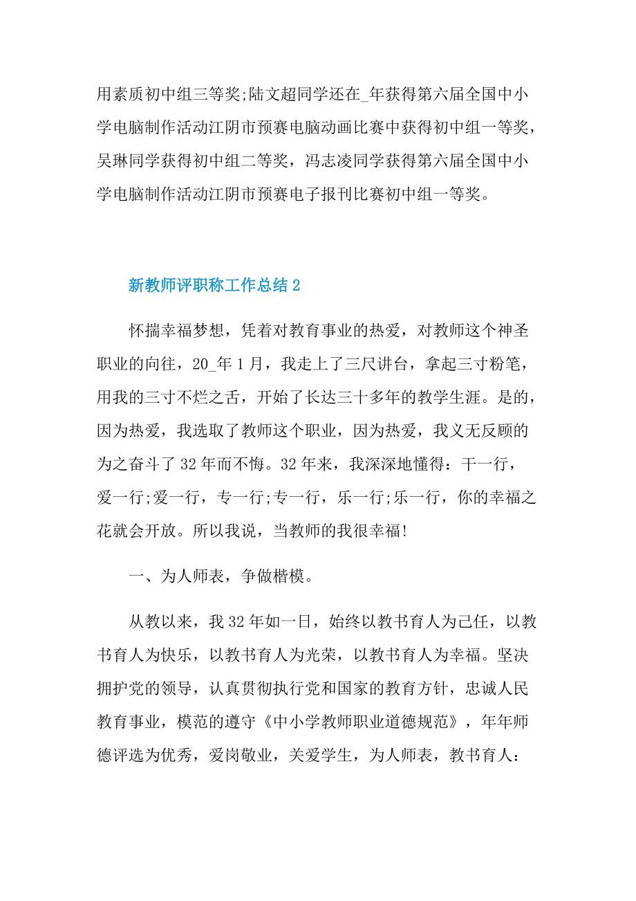 新教师评职称工作总结.doc_第3页