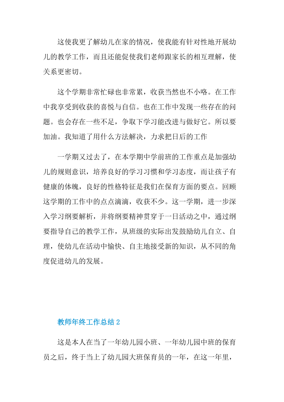 教师年终工作总结2021精选.doc_第2页