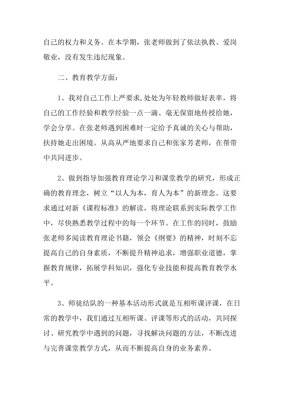 2021培养指导青年教师工作总结.doc_第2页