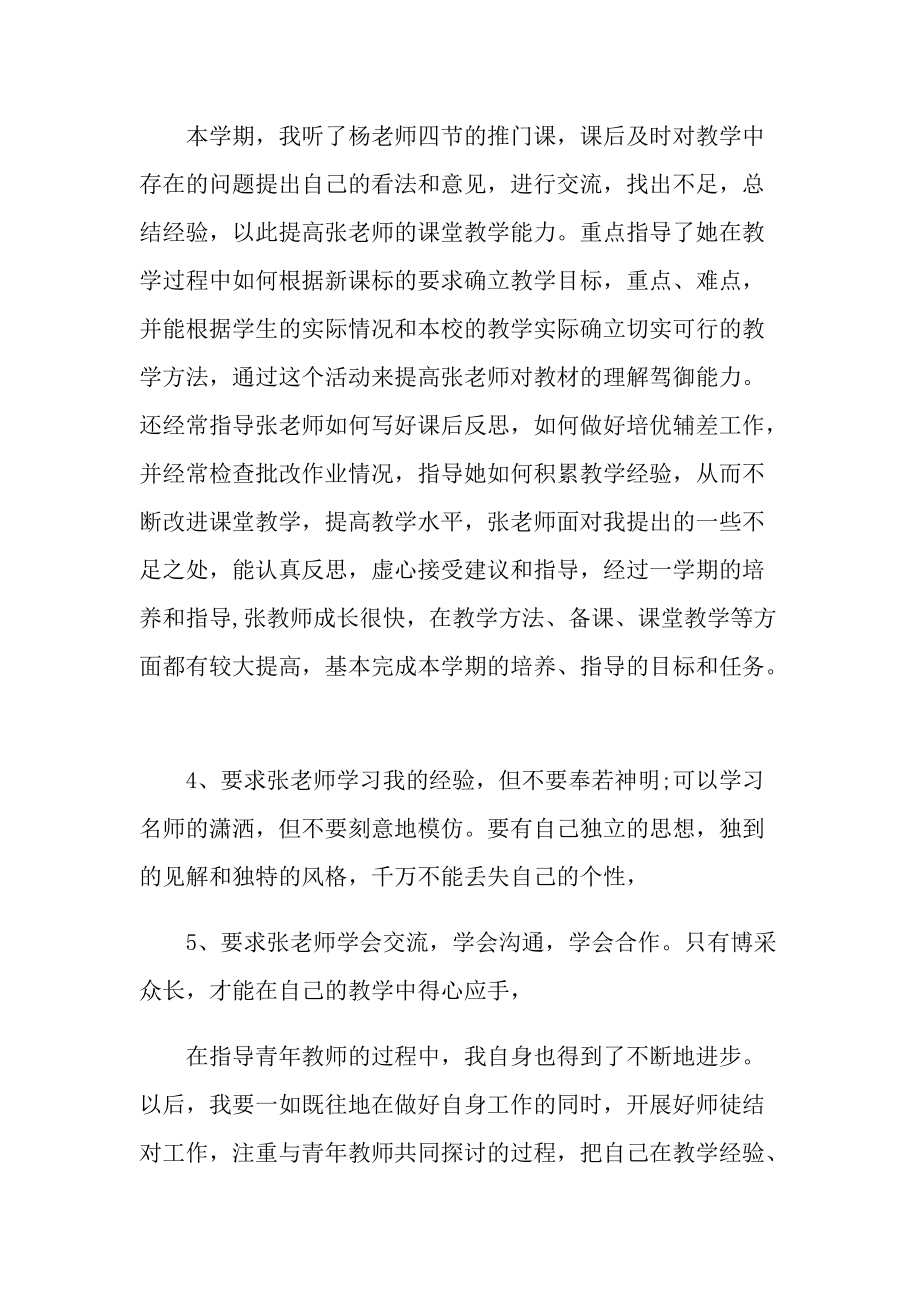 2021培养指导青年教师工作总结.doc_第3页