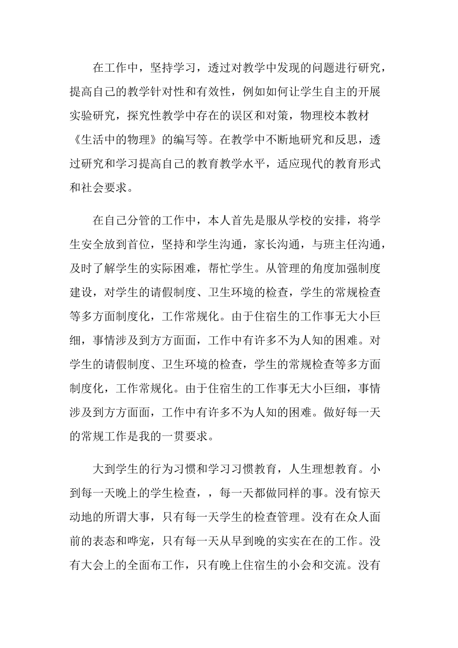 教师优秀个人总结范文.doc_第2页