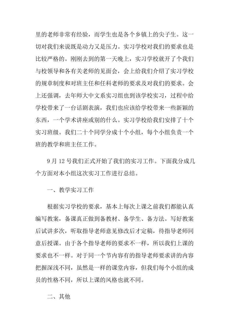 教育专业实习总结范文.doc_第3页