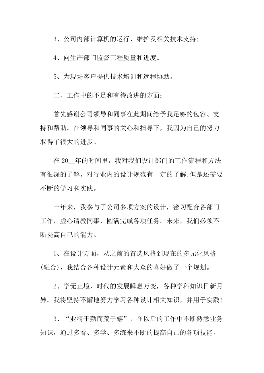 2021设计师试用期转正工作总结.doc_第2页