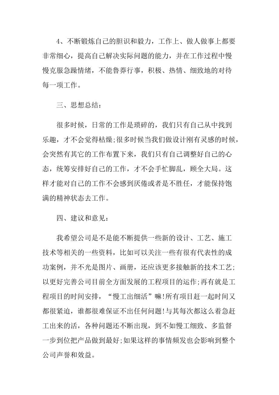 2021设计师试用期转正工作总结.doc_第3页