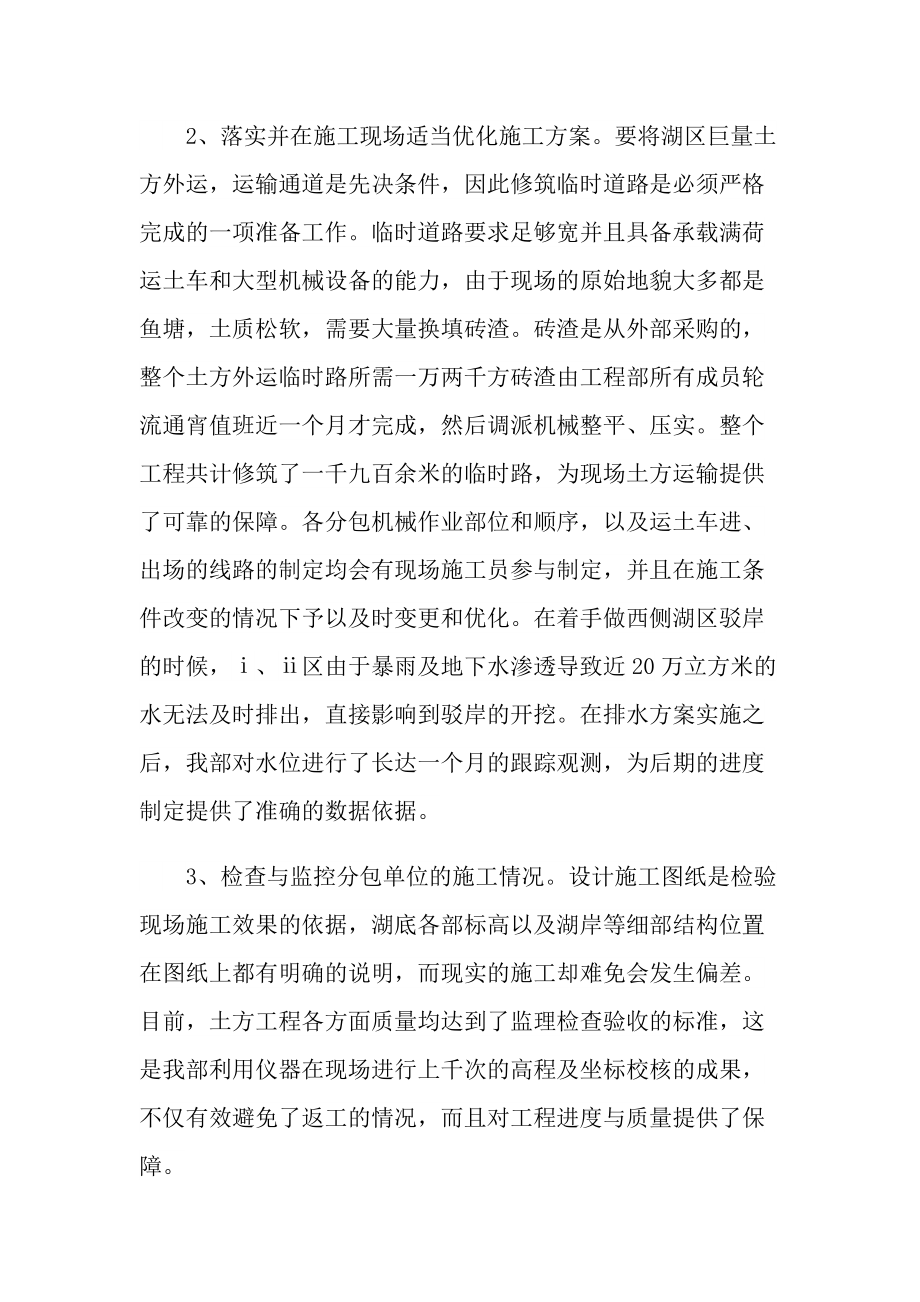 工程部的个人工作总结报告.doc_第2页